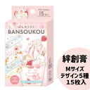 絆創膏 女の子 かわいい ねこ スイーツ 園児 女の子 小学生 ばんそうこう Mサイズ
