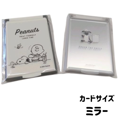 カードミラー スヌーピー ひつじのショーン 鏡 S 白黒
