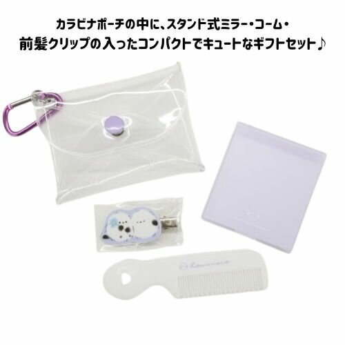 ミラー コーム ギフト かわいい おしゃれ シマエナガ 空 前髪クリップ 人気 身だしなみ 4点セット