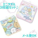 すみっコぐらし ミニタオル 3枚組セット グリーン ピンク 洗い替え プチギフト