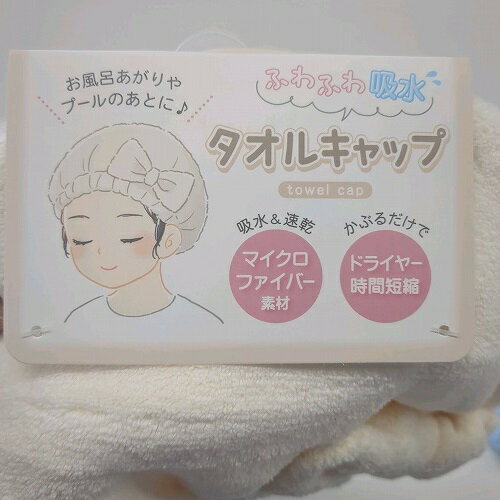 タオルキャップ 女の子 小学生 かわいい おしゃれ りぼん ふわふわ