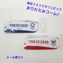 折りたたみコーム 東京2020オリンピック パラリンピック 
