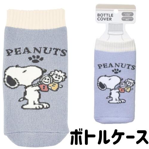 スヌーピー ペットボトルカバー 靴下タイプ 可愛い おしゃれ ブルー オラフ