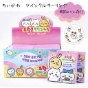 ちいかわ グッズ 韓国 ツインクルキーリング 正規品 人気 かわいい モモンガ うさぎ ハチワレ