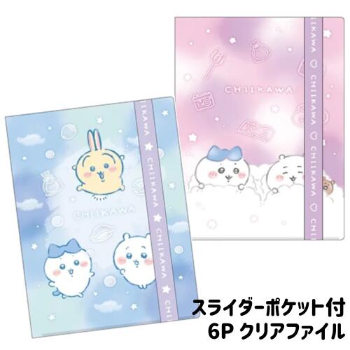 ちいかわ ロゴテープ付き6Pクリアファイル（キラキラシャボン玉