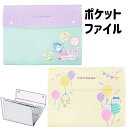 ちいかわ ポケットファイル 複数枚 ハチワレ うさぎ ワッペン風 風船 カニちゃん ももんが