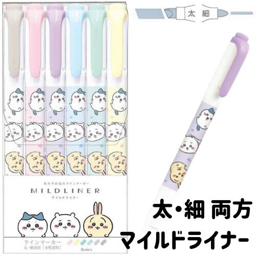 ちいかわ マイルドライナー 太 細6本セット マーカー 蛍光ペン キャラクターのサムネイル