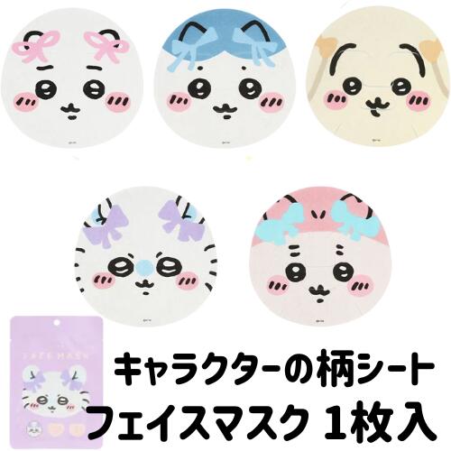 フェイスパック ちいかわ 1枚入り シートマスク ハチワレ うさぎ 古本屋