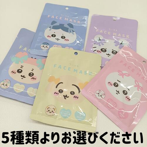 フェイスパック ちいかわ 1枚入り シートマスク ハチワレ うさぎ 古本屋