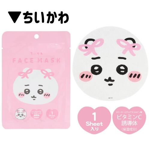 フェイスパック ちいかわ 1枚入り シートマスク ハチワレ うさぎ 古本屋