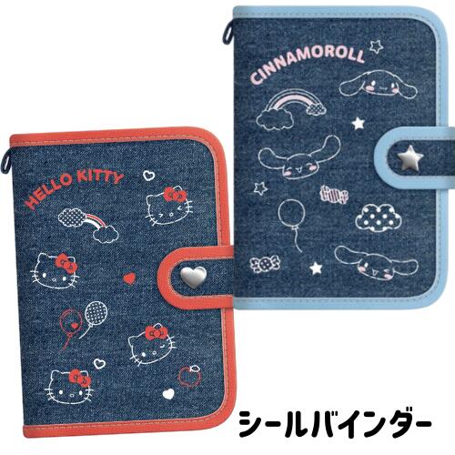 ハローキティ シナモロール サンリオ シール帳 デニム バインダー 6穴のサムネイル