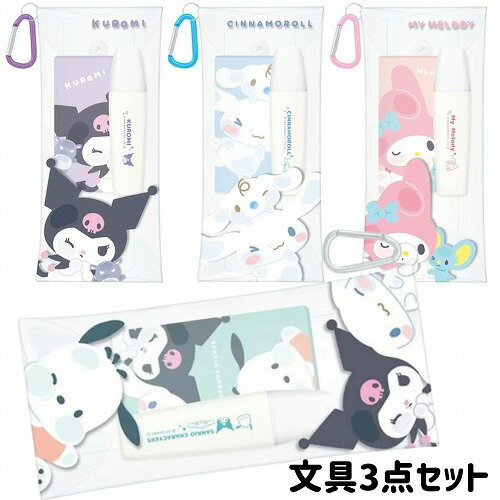 シナモロール クロミ サンリオ 文具 ギフトセット 文房具 ペンポーチ プレゼント