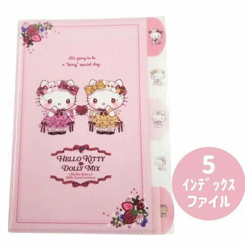 キティちゃん クリアファイル 5インデックス 文具 5P A4 ダイカット プリント整理