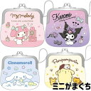 シナモロール マイメロ ポムポムプリン クロミ がまぐち キーホルダー 小銭入れ 小物入れ