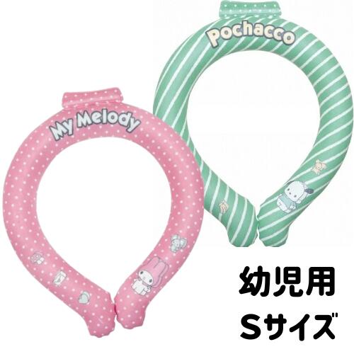 ネッククールリング キッズ 女の子 かわいい キャラクター サンリオ アイス 首 冷やす ネッククールリング キッズ 女の子 かわいい キャラクター サンリオ アイス 首 冷やす
