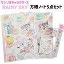 サンリオ グッズ 文具 文房具セット 方眼ノート 消しゴム 定規 サンリオキャラクターズ NEW