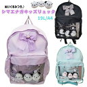 リュックサック シマエナガ マスコット付き リボン かわいい 女の子 小学生 デイパック 19L おでかけ トレンド