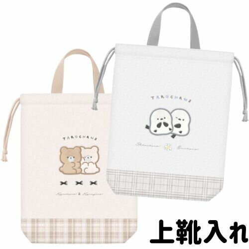 上履き入れ 女の子 小学生 シンプル かわいい 上靴袋 シマエナガ くま ワッペン