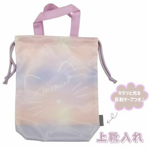 上履き入れ グラデーション ねこ 上靴袋 洗濯機可能 反射テープ 水がしみにくい 軽量 ピンク