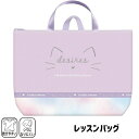 レッスンバッグ マチ付き 小学生 女の子 パープル ねこ おけいこ鞄 A4収納(4)