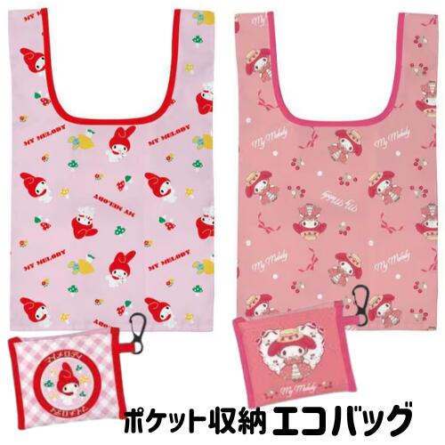 Rakuten - マイメロディ エコバッグ コンパクト ポケット収納 サンリオ キャラクター