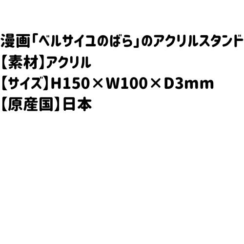 ベルサイユのばら アクリルスタンドの紹介画像2