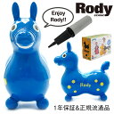 ロディ RODY【ブルー】ポンプ付き 乗用 玩具