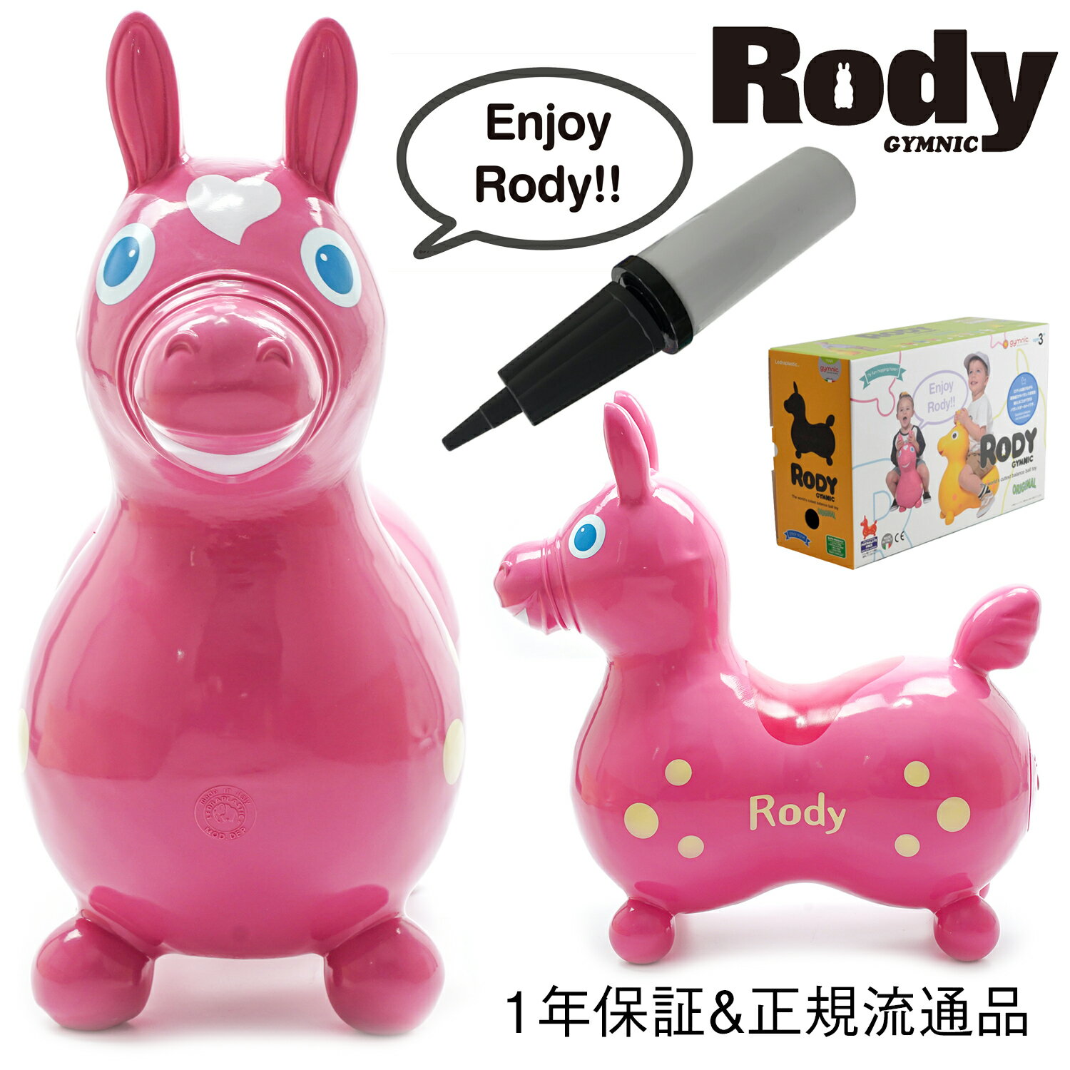 ロディ【RODY】ピンク ポンプ付 1年