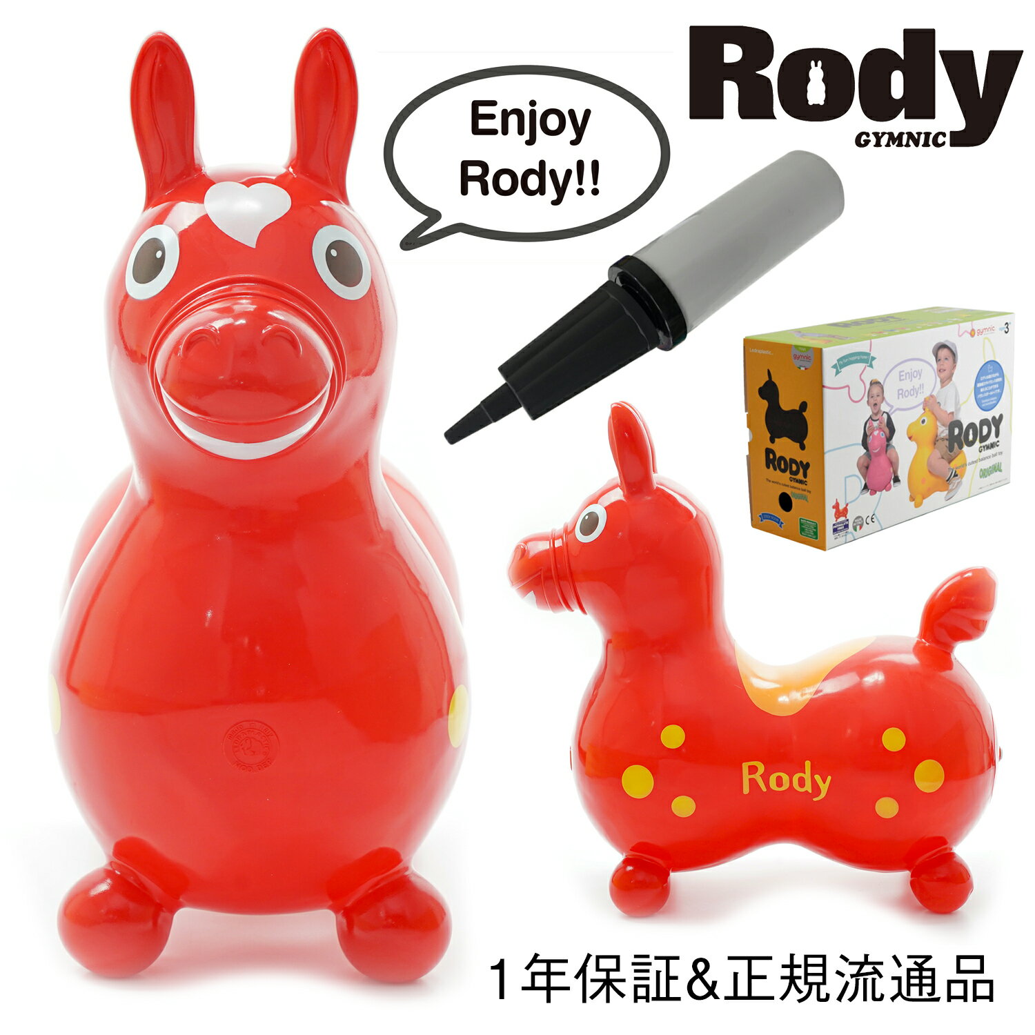 ロディ　レッド　RODY　正規品　1年保証　乗用　出産　祝い　ギフト　誕生日　プレゼント　乗用　のりもの　玩具　お…