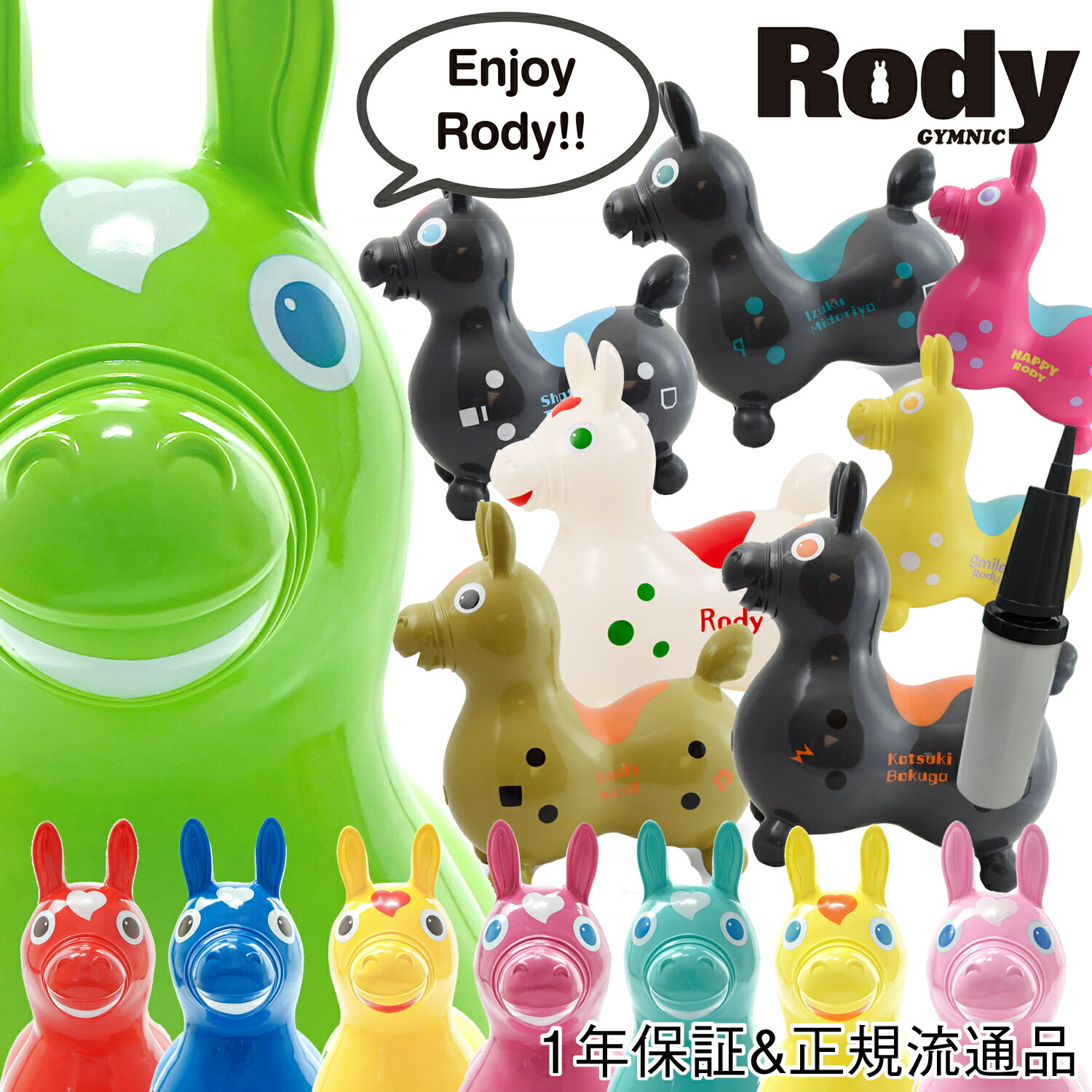 ロディ【ポンプ付き】RODY 1年保証 正規品 ヒロアカ 乗用 玩具 ロディー 出産祝 誕生日 ギフ ...