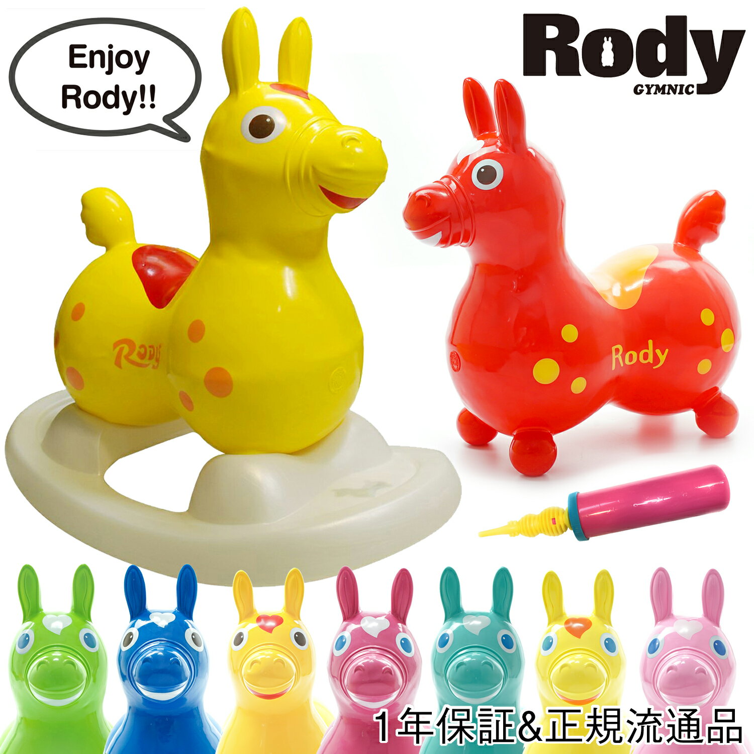 ロディ 乗用【土台・RODYポンプ付】ノンフタル酸 正規流通品 1年保証