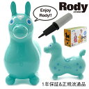 ロディ RODY ベビーサックス ポンプ付き【1年保証】 正規販売店 乗用 玩具