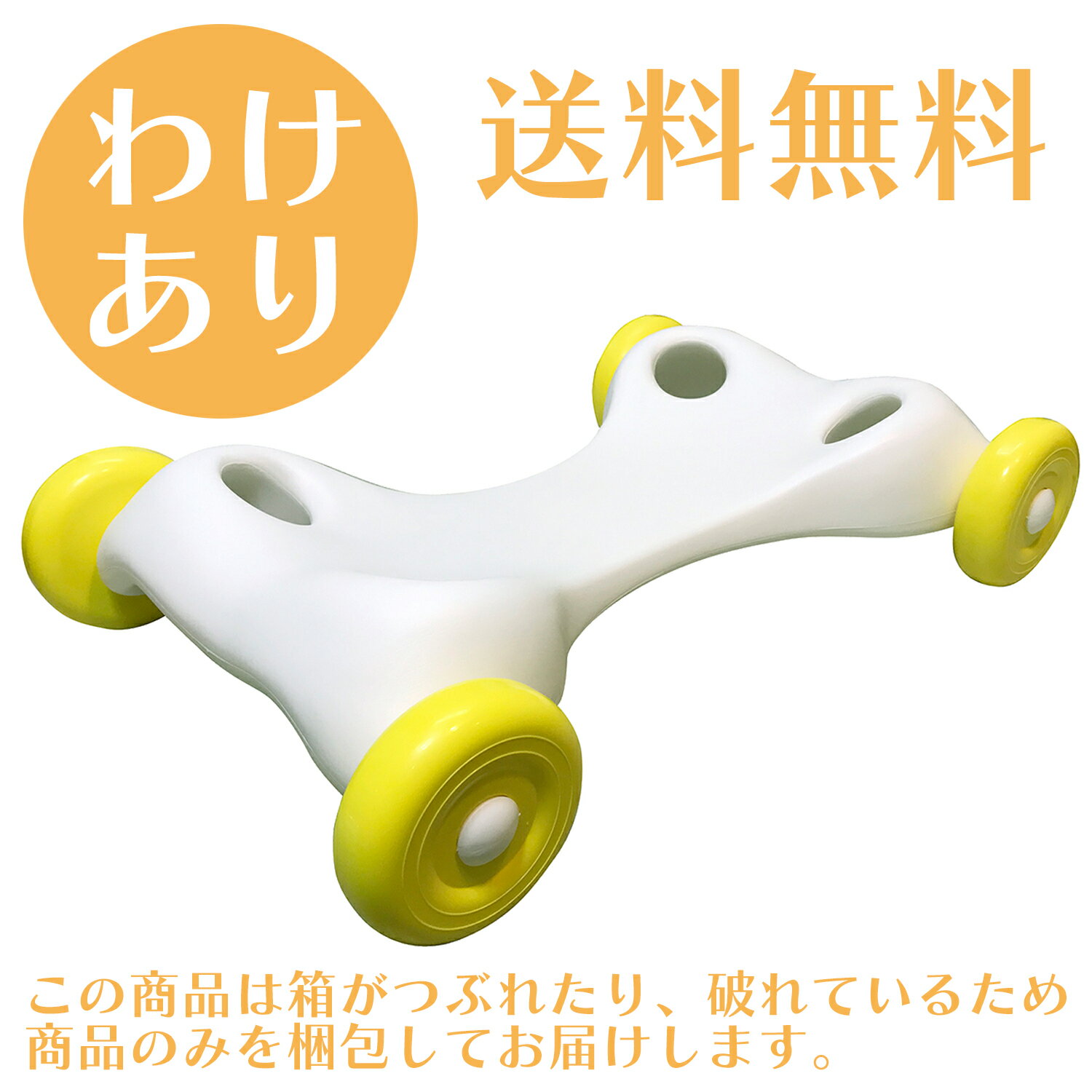 【訳アリ・箱ナシ】ロディ スピーディー ローラー 送料無料 土台 RODY スピーディー ベース