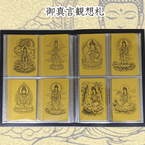 仏画 マントラ観想札 御真言観想札 仏像金札カードセット 護身符 お守り 南無仏