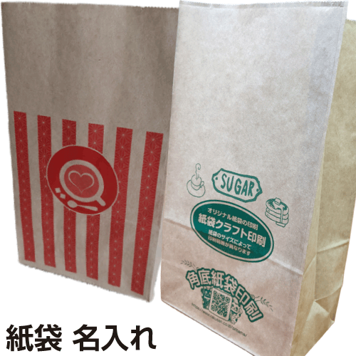 紙袋 印刷 角底紙袋 6号 テイクアウト 名入れ クラフト袋