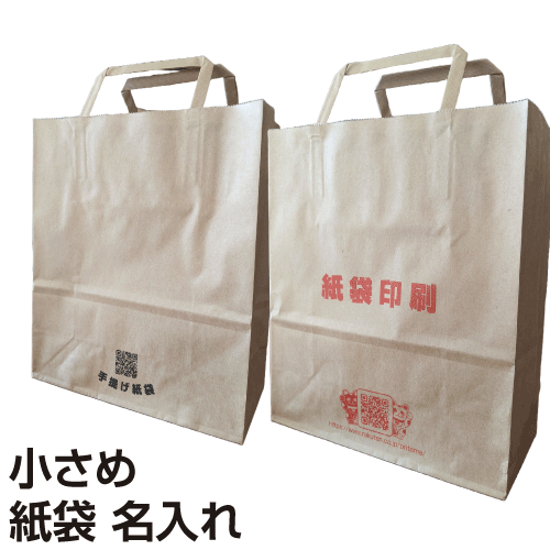 手提げ紙袋 平紐 紙袋 印刷 店名 名入れ 持ち帰り