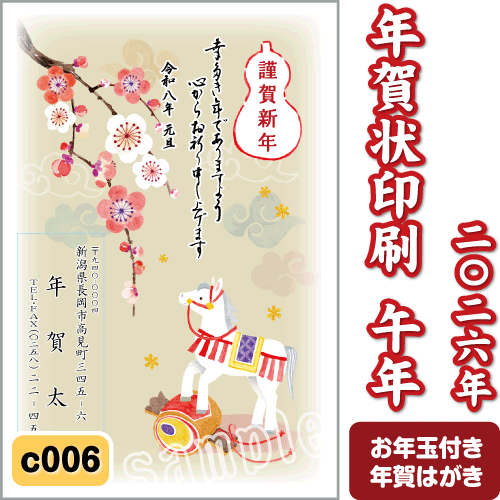 年賀状 印刷 2025 巳 令和7年 年賀はがき 名入れ カラー