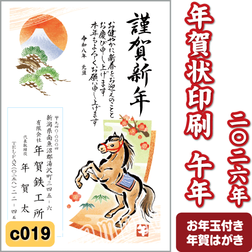 年賀状 印刷 2026 午(うま) 令和8年 年賀はがき 名入れ カラー