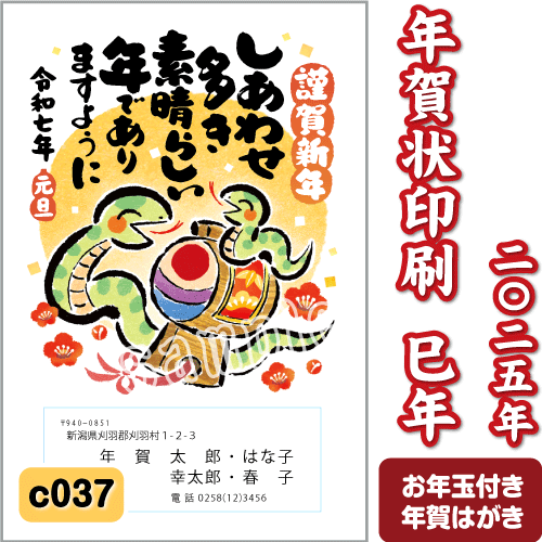 年賀状｜巳年のかわいいイラストで人気のおすすめランキング