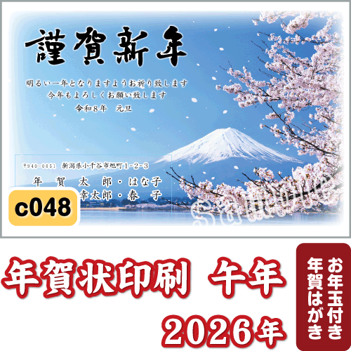 年賀状 印刷 2026 午(うま) 令和8年 年賀はがき 名入れ カラー