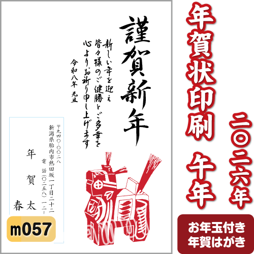 年賀状 印刷 2025年 巳 令和7年 年賀はがき 2色モノクロ