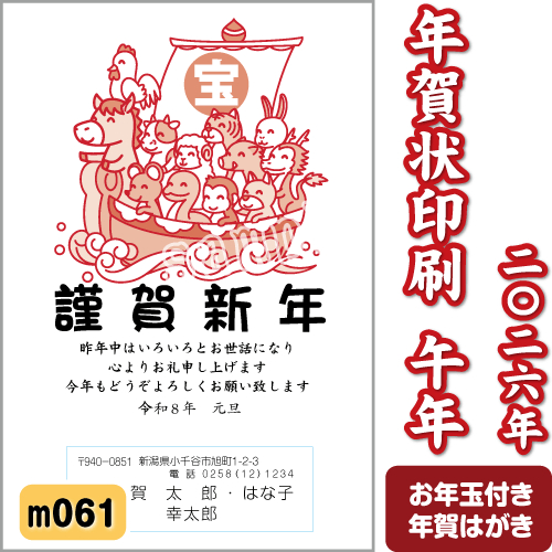 年賀状印刷 2026年 午(うま) 令和8年 年賀はがき 2色モノクロ