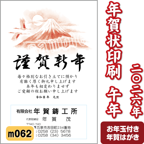 年賀状印刷 2026年 午(うま) 令和8年 年賀はがき 2色モノクロ