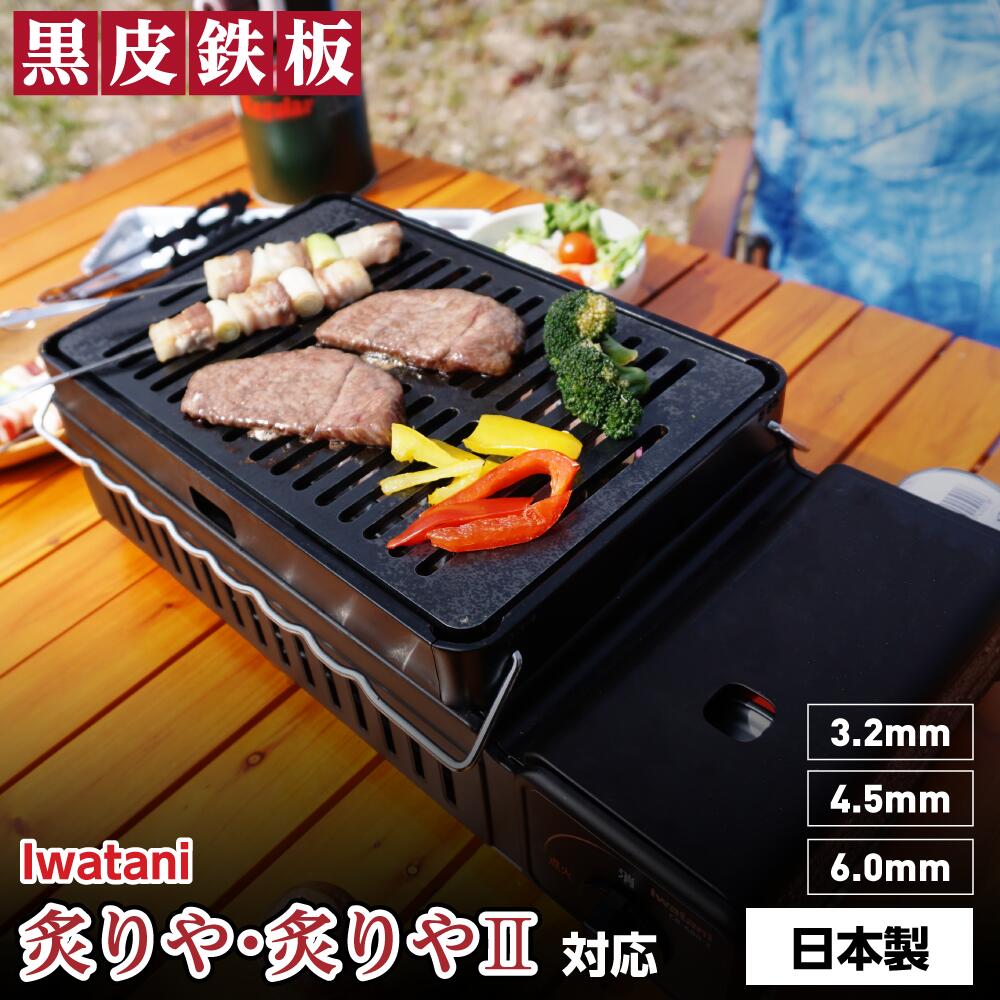 楽天市場】イワタニ 炉ばた焼器 炙りや 対応 グリルプレート 板 楽天市場】イワタニ 炉ばた焼器 炙りや 対応 グリルプレート 板