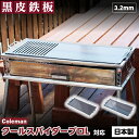 【レビュー特典有り】コールマン クールスパイダープロ L 専用 鉄板 プレート キャンプ 焼肉 バーベキュー BBQ 日本製 coleman powerhouse two burner 焼き肉 国産 国内産 カセットコンロ 黒皮鉄板 料理 シーズニング グリル 極厚鉄板