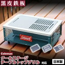 【レビュー特典有り】コールマン クールステージ テーブルトップ グリル 専用 鉄板 プレート キャンプ 焼肉 バーベキュー BBQ 日本製 coleman co...