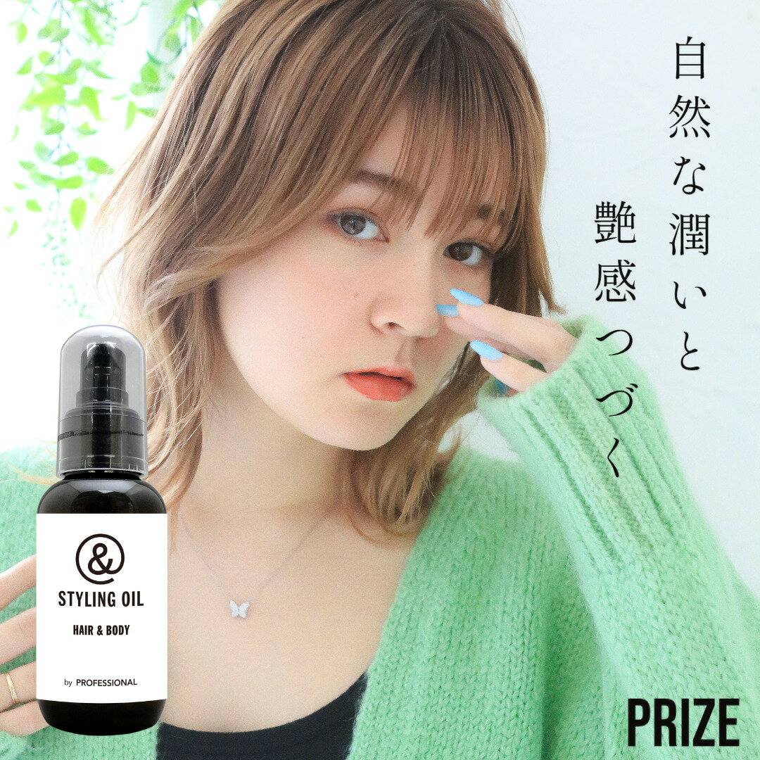 【公式】スタイリングオイル &STYLING OIL ヘアー＆ボディー 100ml オーガニックオイル配合 スタイリン..