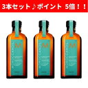 【期間限定！！ポイント5倍！】モロッカンオイルトリートメント 100ml 3本セット モロッカンオイル moroccanoil 洗い流さないトリートメント スタイリングオイル スタイリング剤 もろっかんおいる トリートメント ヘアオイル モロッカンオイル