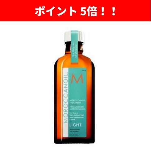 【期間限定！ポイント5倍！】モロッカンオイルトリートメント ライト 100ml モロッカンオイル moroccanoil 洗い流さないトリートメント スタイリングオイル スタイリング剤 もろっかんおいる トリートメント ヘアオイル モロッカンオイル