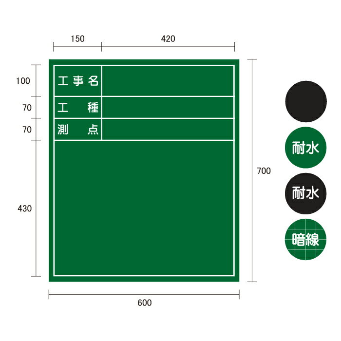 【木製黒板】G-12G 縦型 (工事名・工種・測点) H700×W600